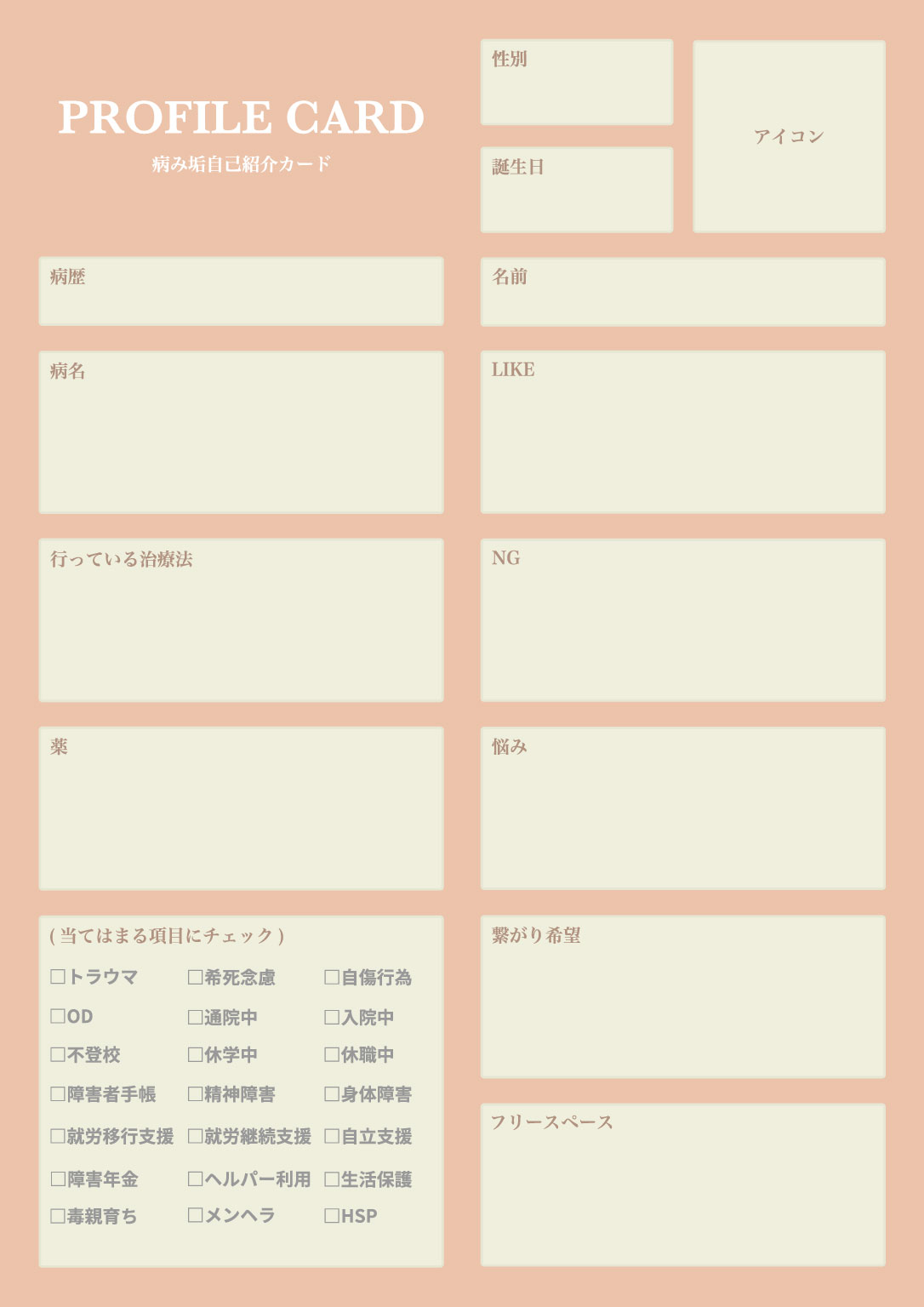 病み垢自己紹介カードのテンプレート_02
