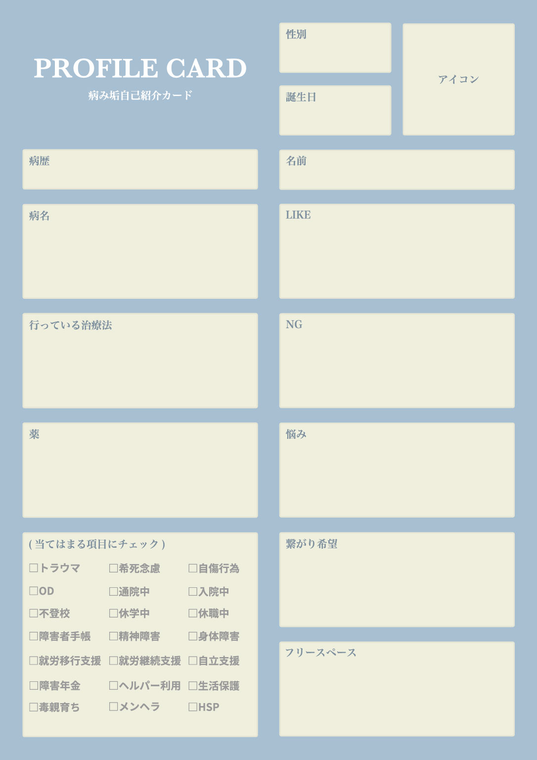 病み垢自己紹介カードのテンプレート_06