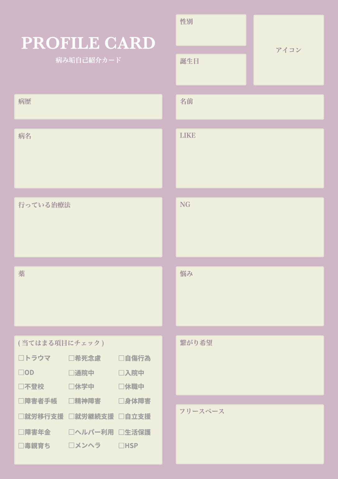 病み垢自己紹介カードのテンプレート_08