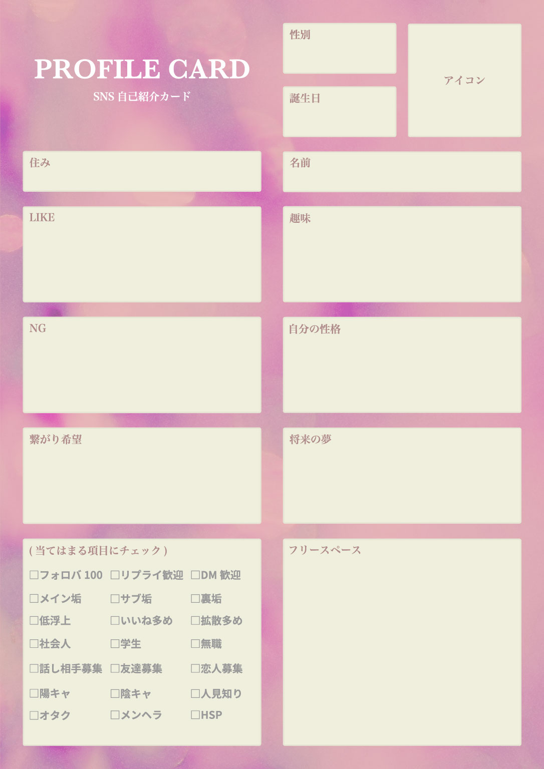 SNS自己紹介カードのテンプレート_01