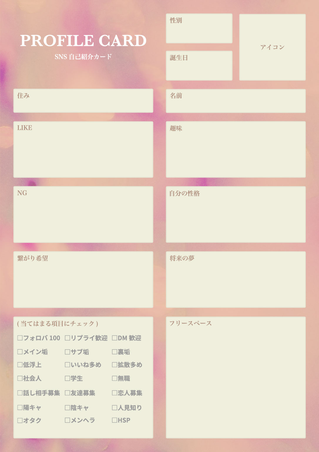 SNS自己紹介カードのテンプレート_02