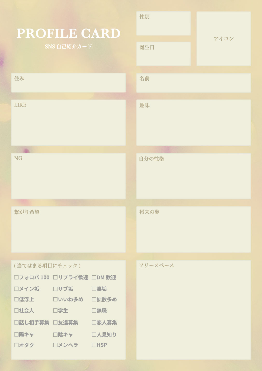 SNS自己紹介カードのテンプレート_03