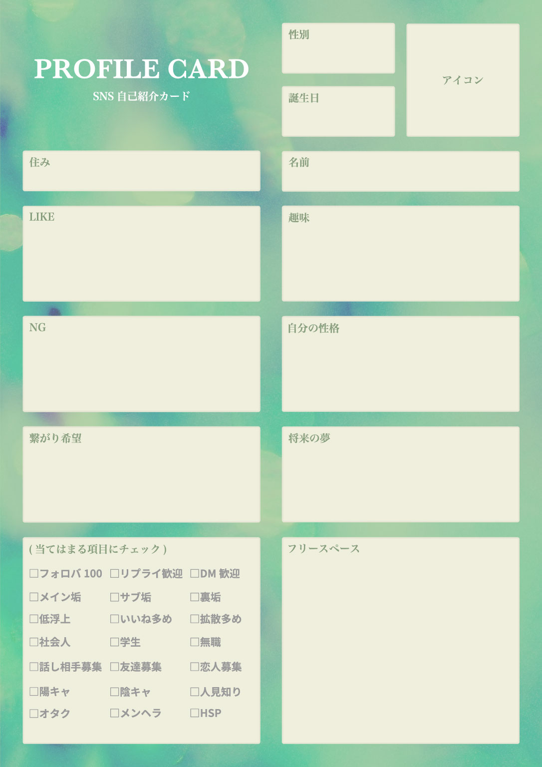SNS自己紹介カードのテンプレート_04