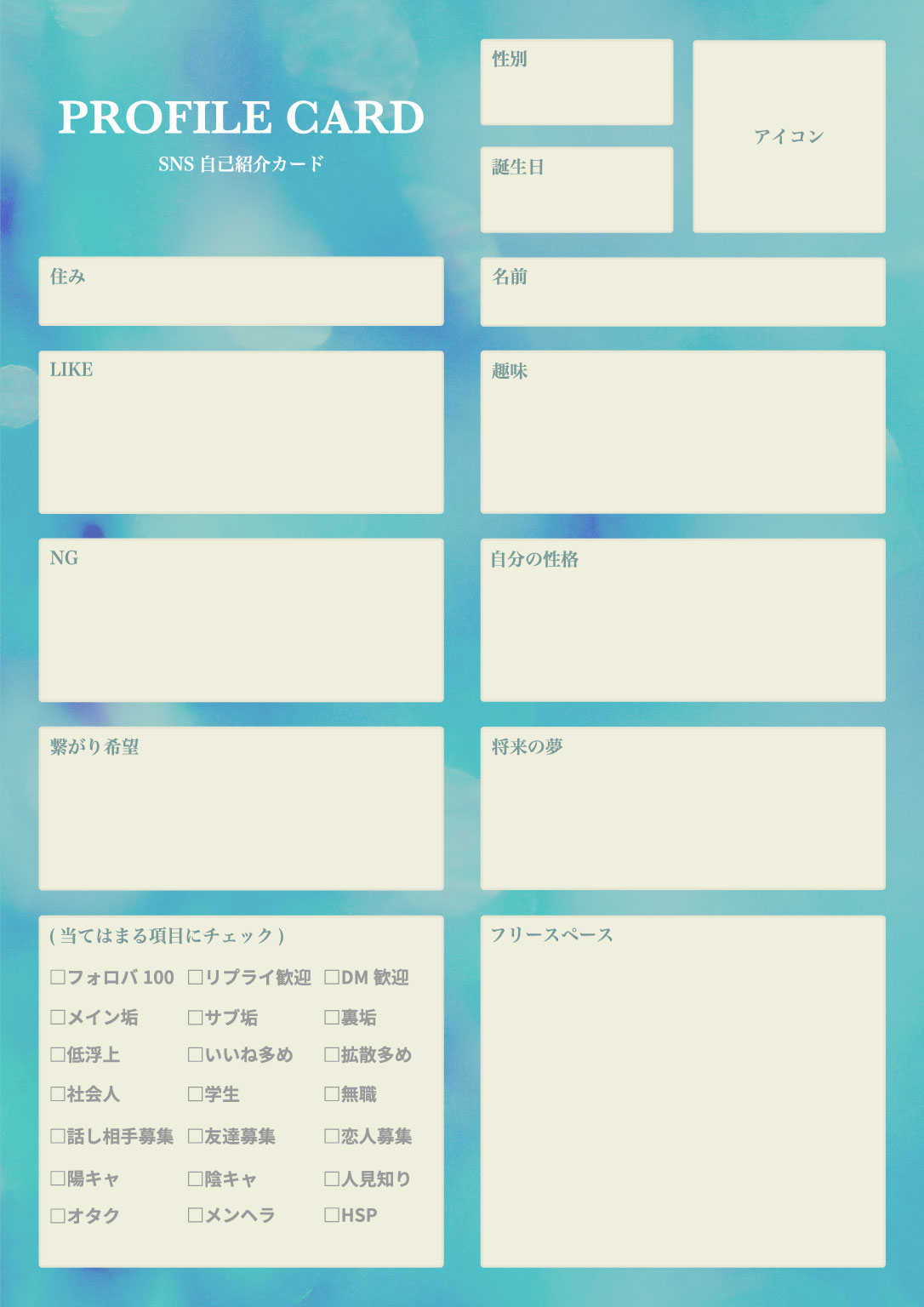 SNS自己紹介カードのテンプレート_05