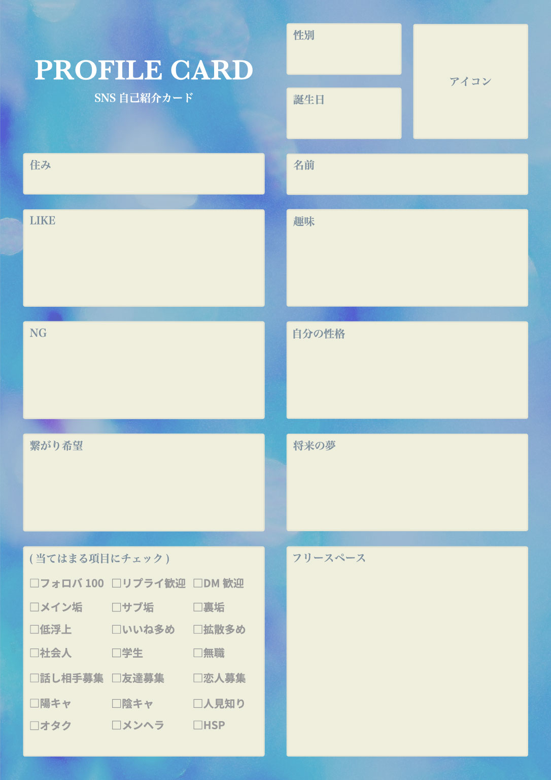 SNS自己紹介カードのテンプレート_06