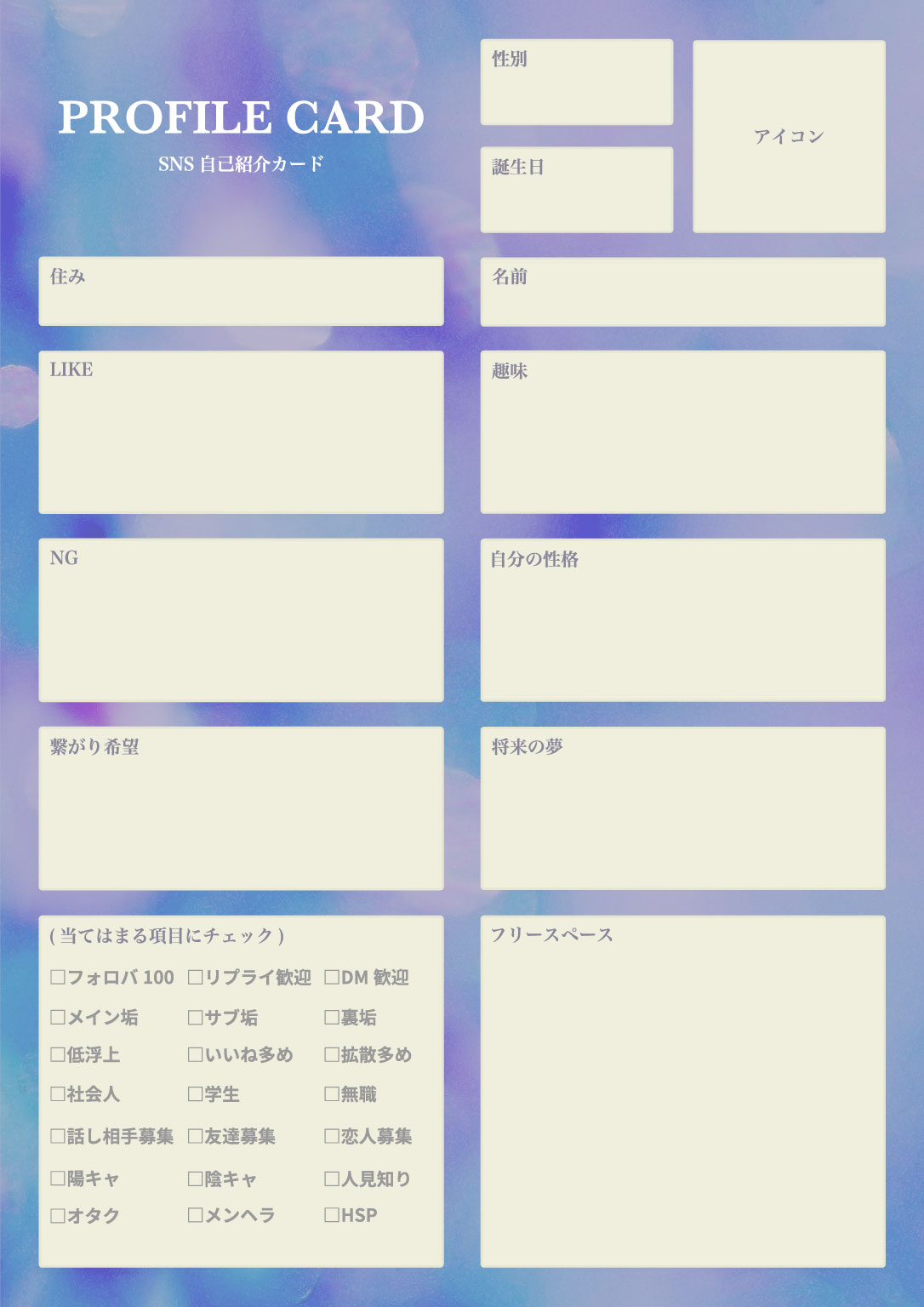 SNS自己紹介カードのテンプレート_07