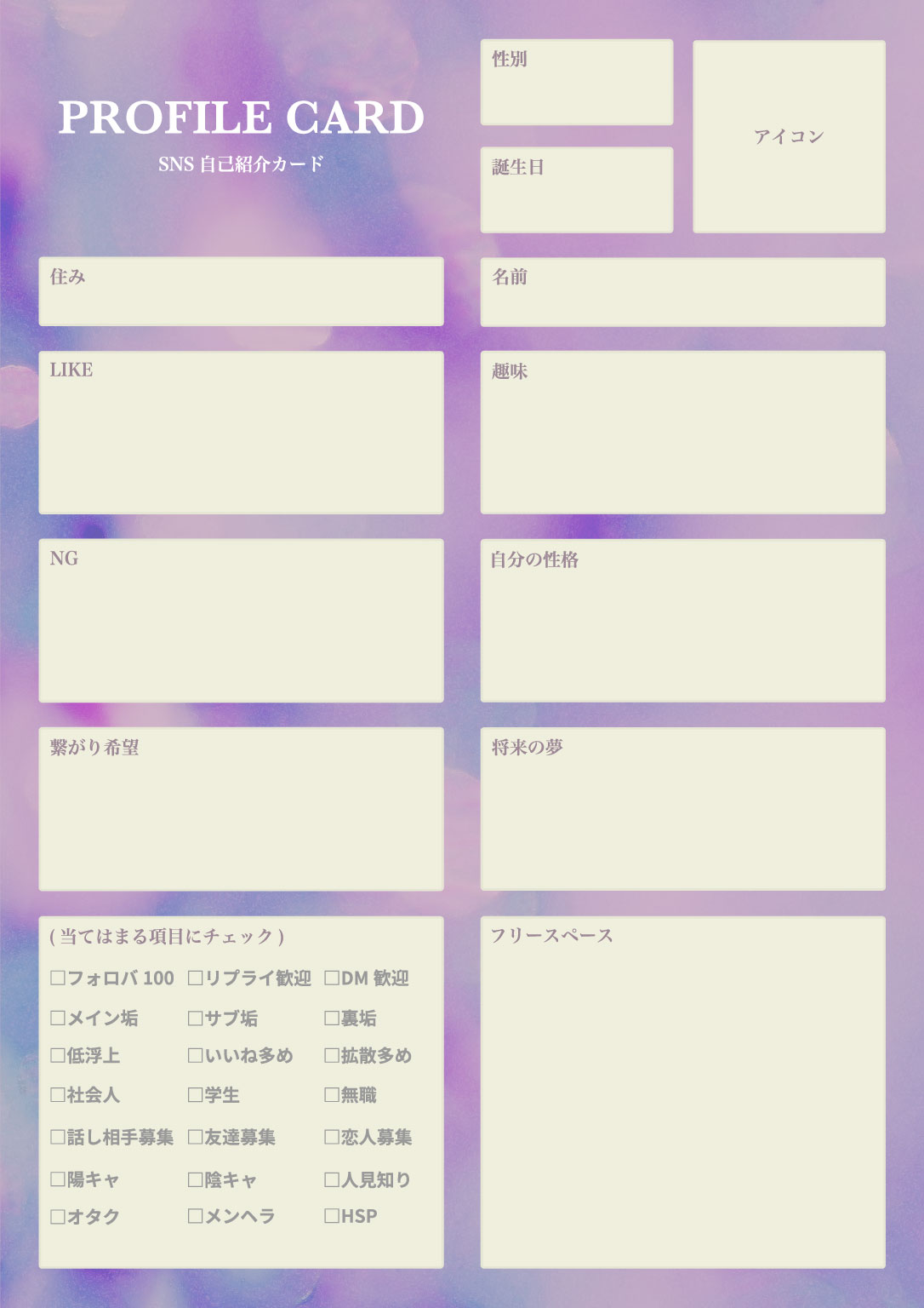 SNS自己紹介カードのテンプレート_08